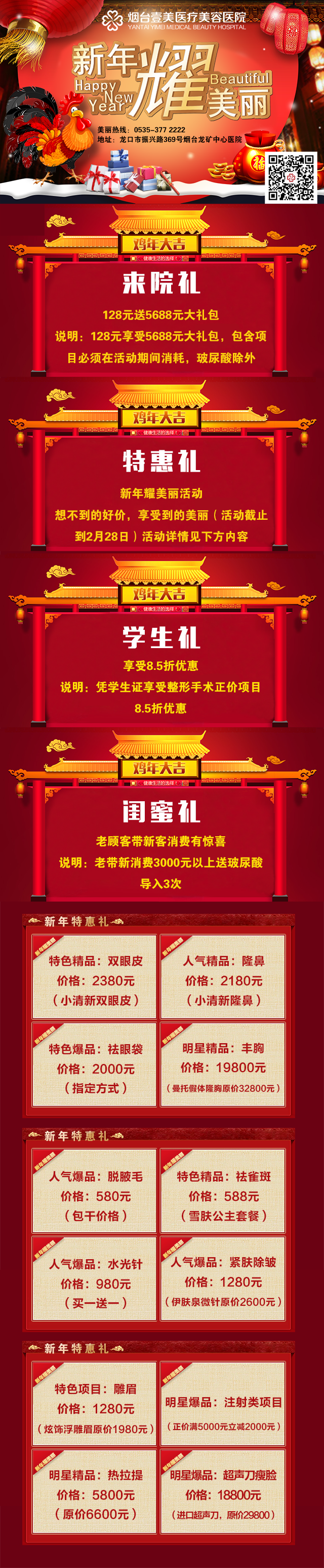 新年活动