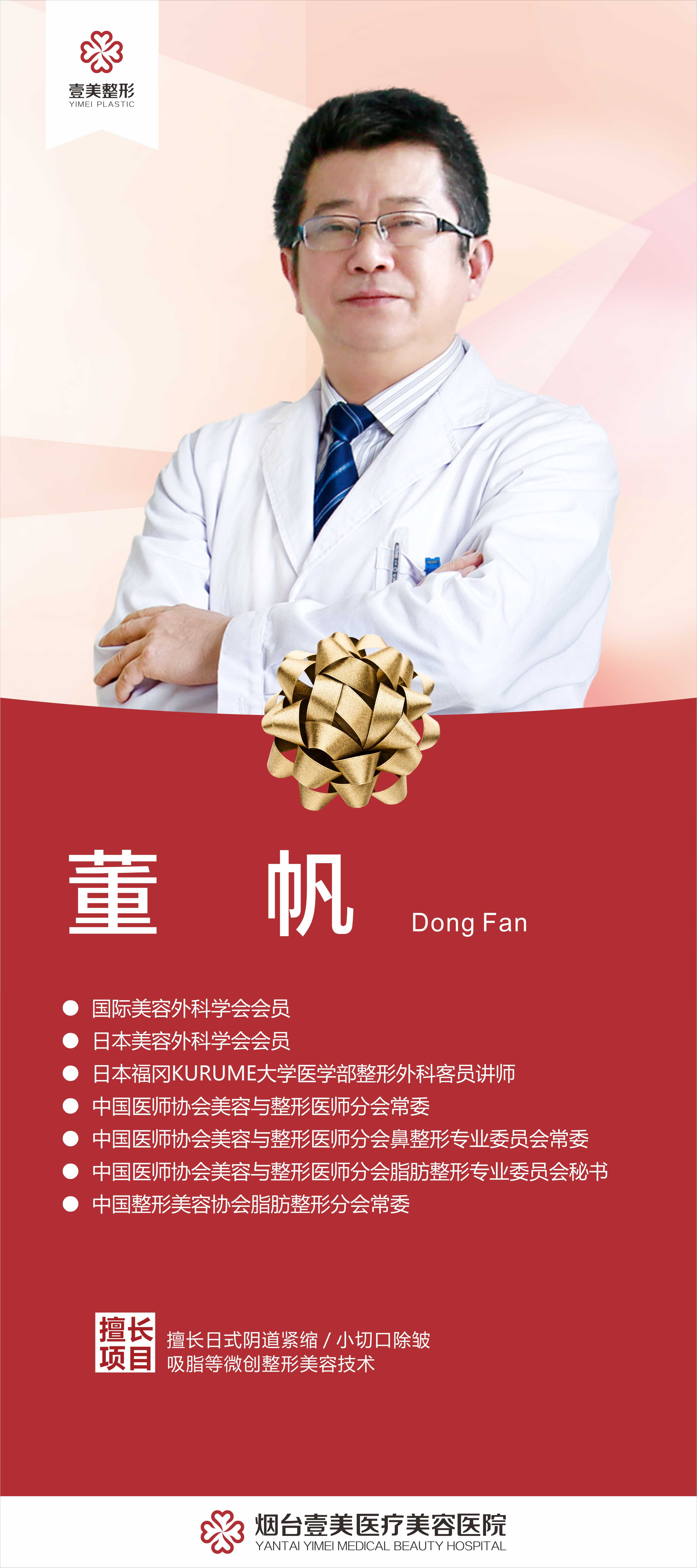 董帆