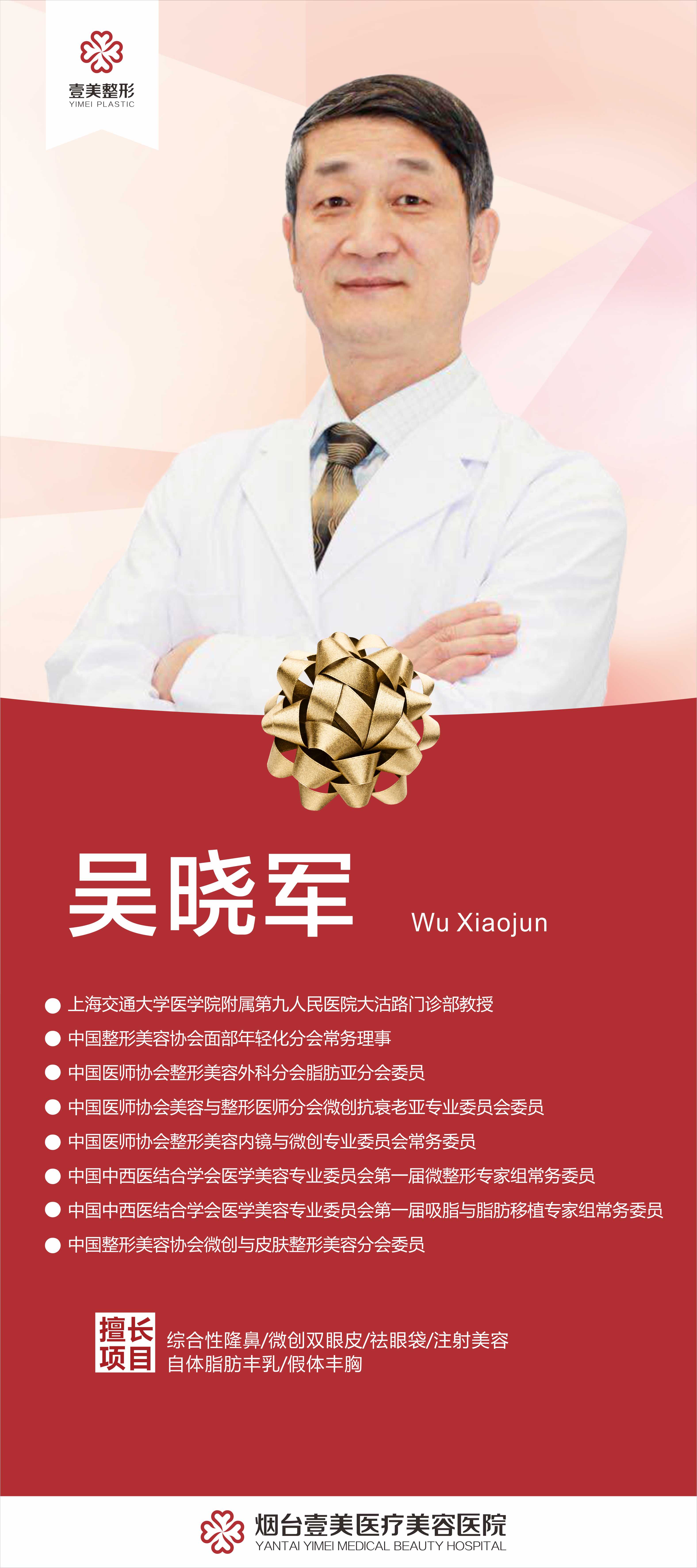 吴晓军