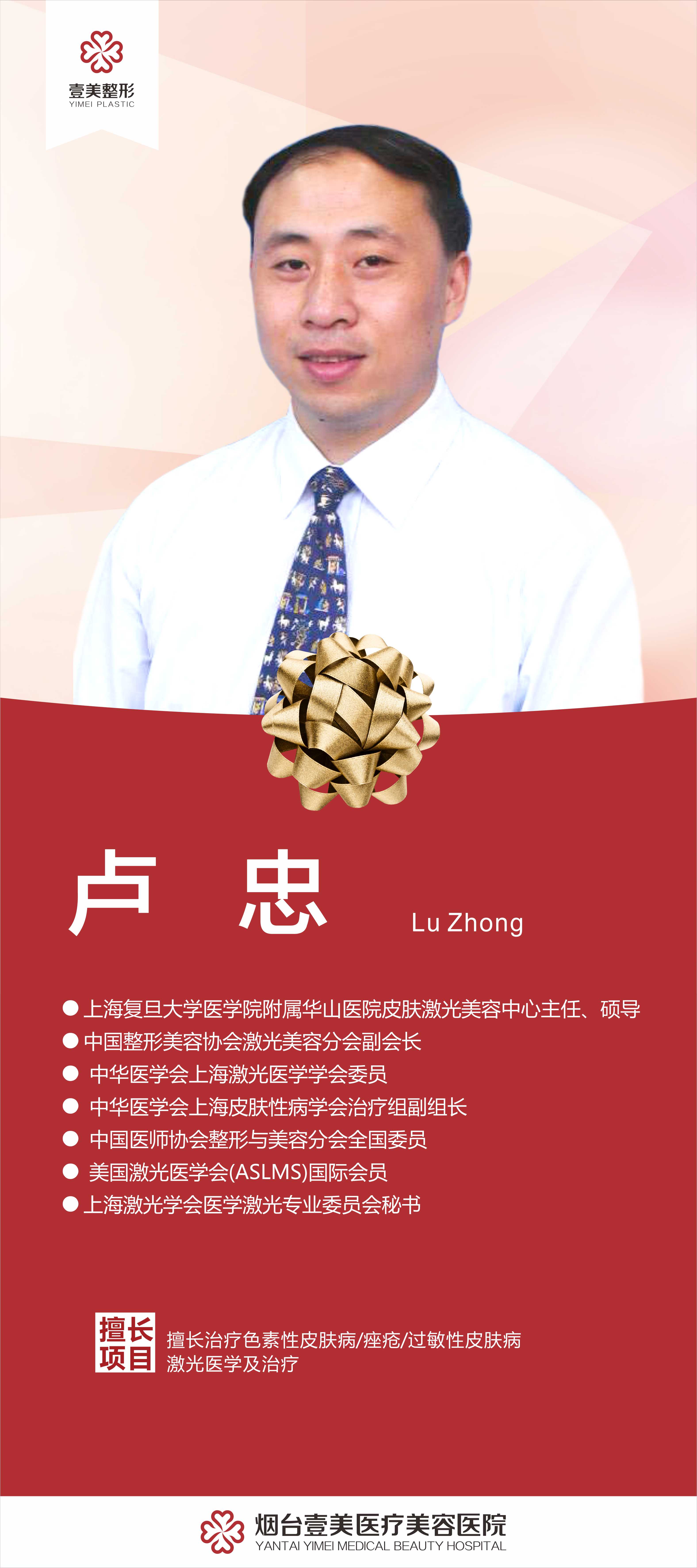 卢忠