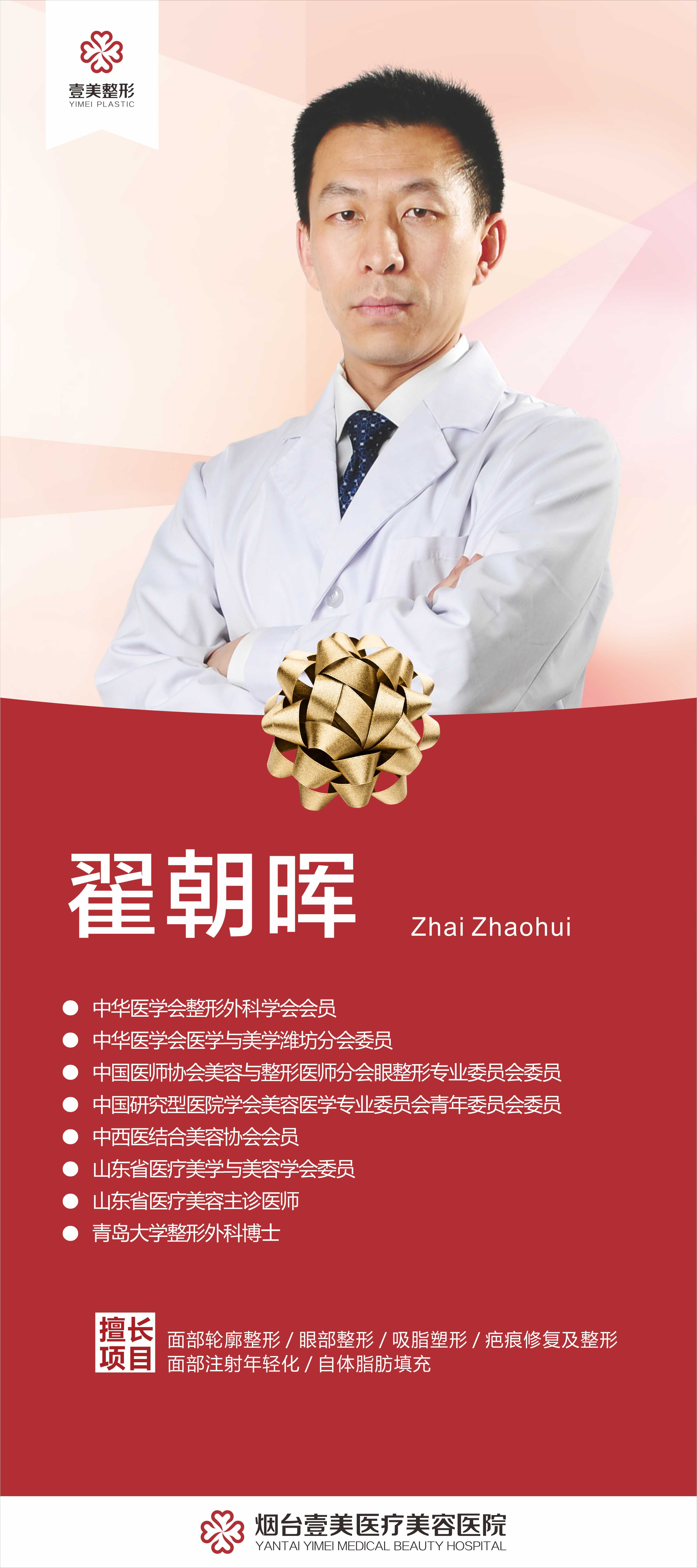 翟朝晖