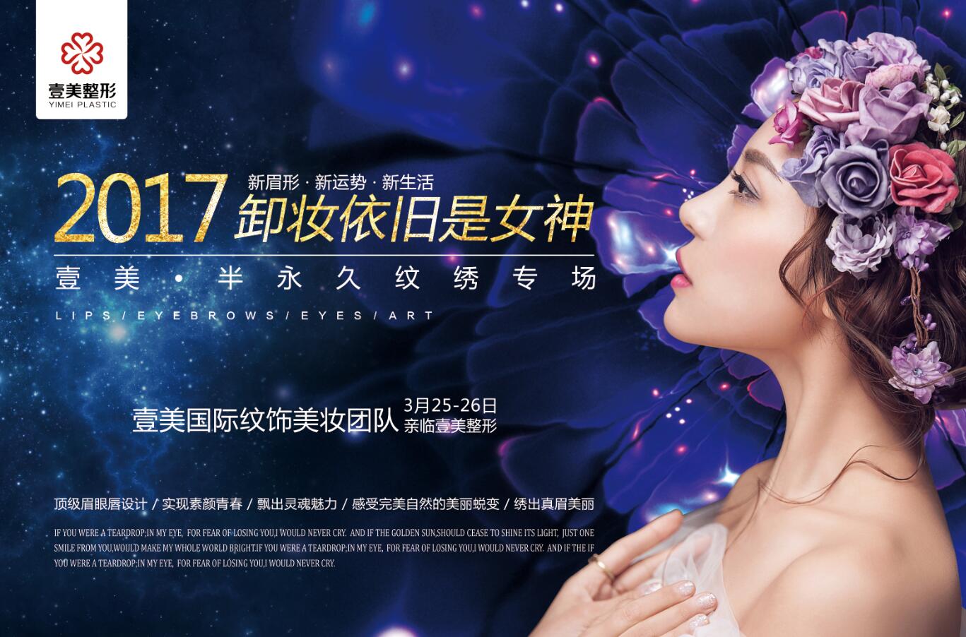 半永久纹绣